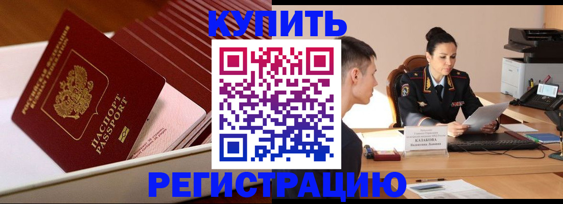 временная регистрация для школы в Тюкалинске